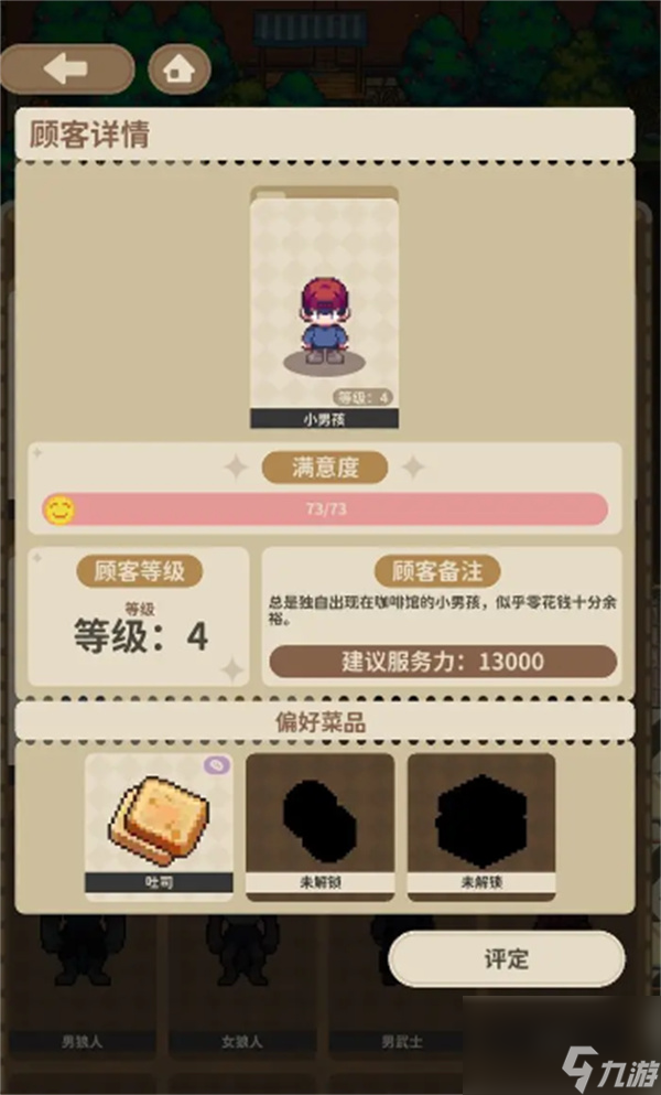 《非日常邂逅故事》小男孩偏好菜品评定过关方案