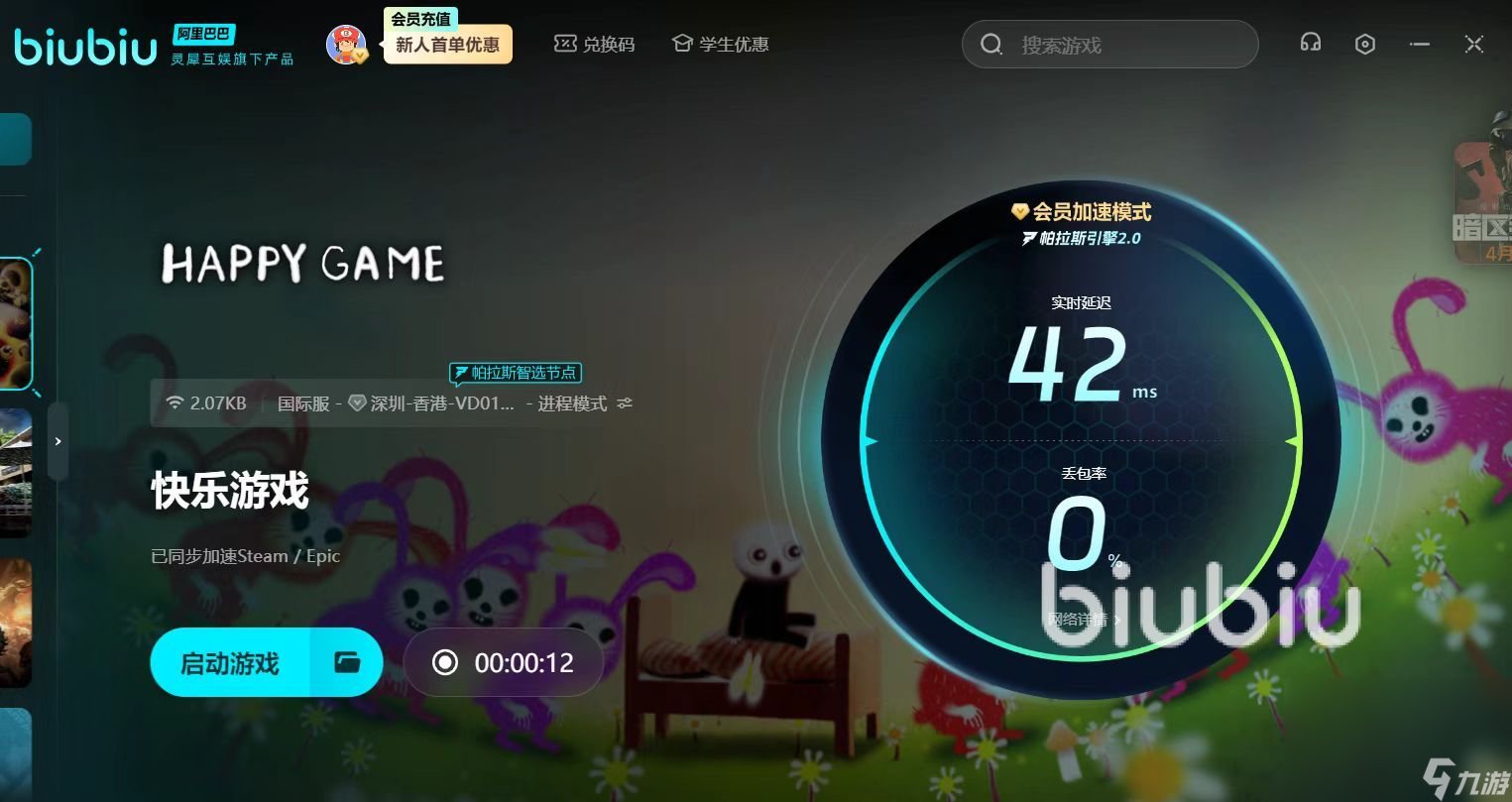 快乐游戏加速器用哪个好 超低延迟快乐游戏加速器推荐