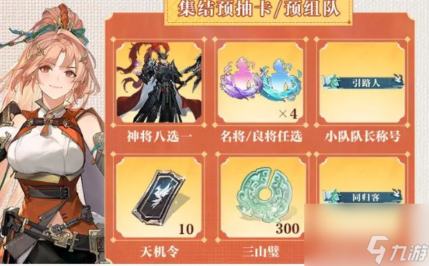 《三国志幻想大陆2：枭之歌》公测1000抽获取方法