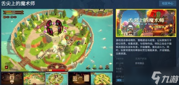 《舌尖上的魔术师》steam名称介绍