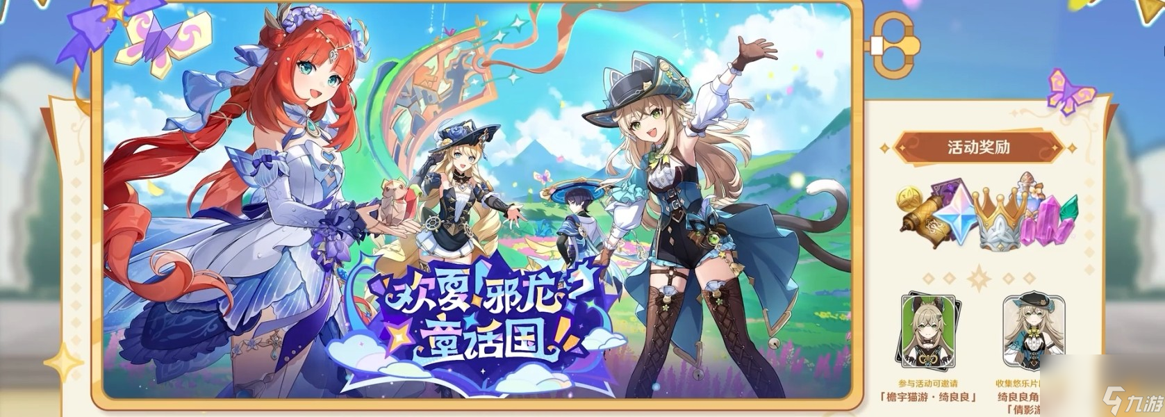 《原神》4.8版本前瞻内容总结