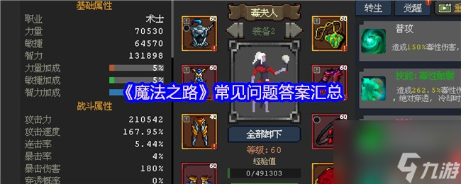 《魔法之路》常见问题答案汇总
