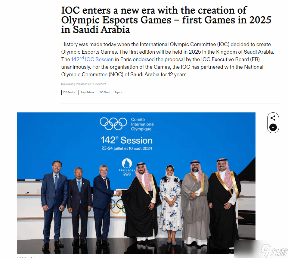 国际电竞奥林匹克运动盛会获批准,首届将于2023沙特全球首秀