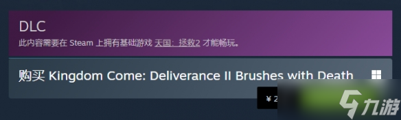 《天国拯救2》dlc价格介绍