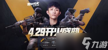 cf手游预订活动 CF手游4月29开火盛典怎么预约