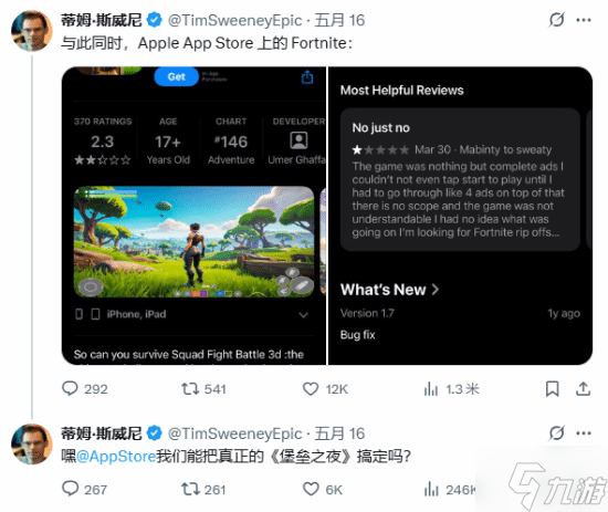 Epic老大"推荐"山寨游戏阴阳苹果：《堡垒之夜》代餐