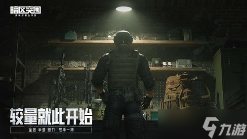 暗区突围什么时候赛季更新啊 「暗区突围手游啥时候更新」