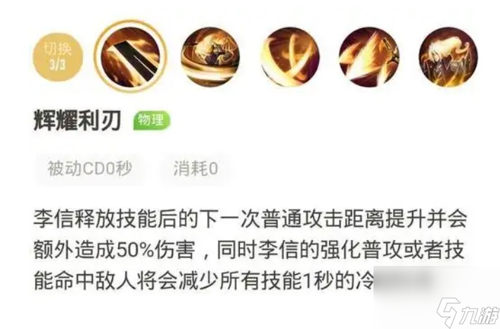 李信带什么技能