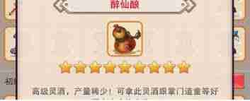 想不想修真醉仙酿有什么效果