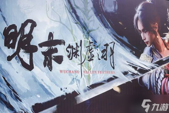 明末 渊虚之羽成都试玩活动开启,黑白无常Cos引关注