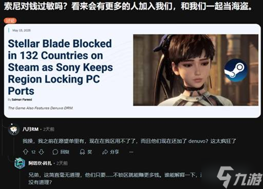 索尼对钱过敏？PC《剑星》在多国禁售 你怎么看？