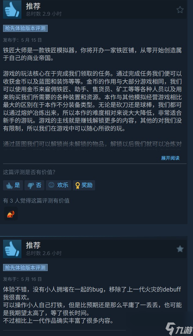 中世纪铁匠模拟游戏《铁匠大师》Steam特别好评