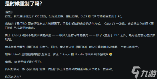 《看门狗》该重启了！玩家呼吁育碧推出重制版作品