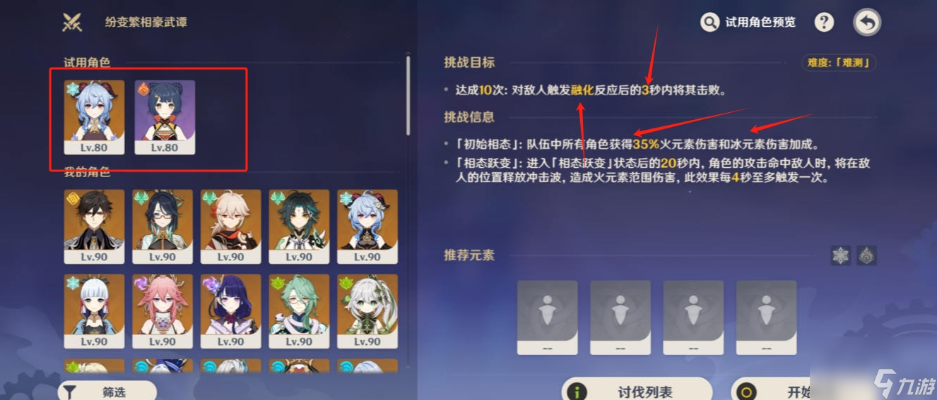 《原神》纷变繁相豪武谭第七关攻略