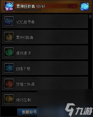 《DNF》新团本雾神攻坚战玩法攻略