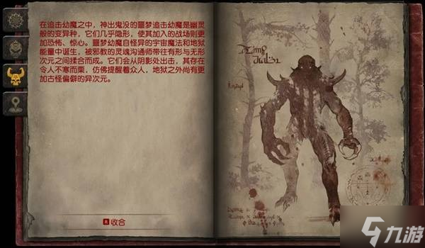 《毀滅戰(zhàn)士黑暗時(shí)代》全怪物圖鑒