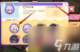 梦境食旅怎么更换头像框