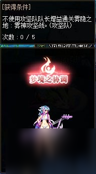 《DNF》新团本雾神攻坚战玩法攻略