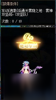《DNF》新团本雾神攻坚战玩法攻略