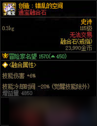 DNF创造错乱的空间属性是什么