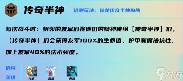 云顶之弈s7传奇半神羁绊效果介绍