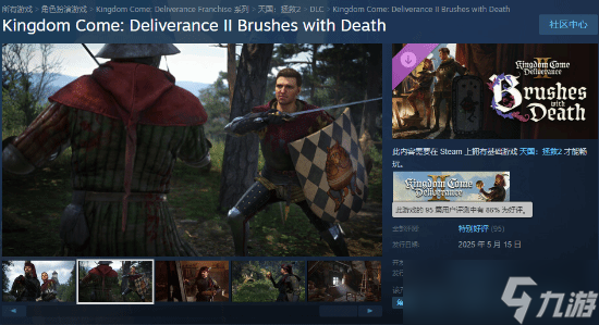 《天国：拯救2 DLC“生死绘梦”上线》