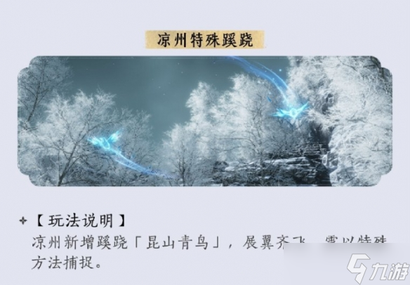 《燕云十六声》凉州版本最新图文攻略汇总