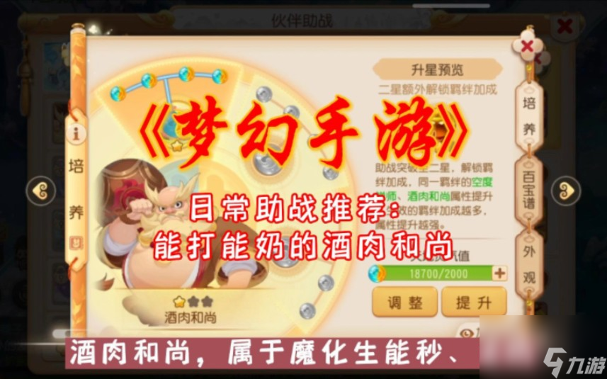梦幻酒肉和尚剧情介绍