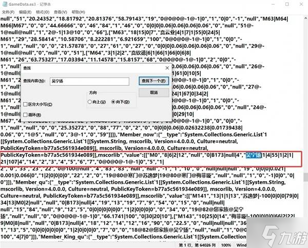 《吾今有世家》金币修改方法 吾今有世家怎么刷钱