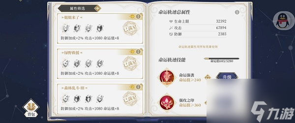 终焉誓约狂战命运盛典加点攻略