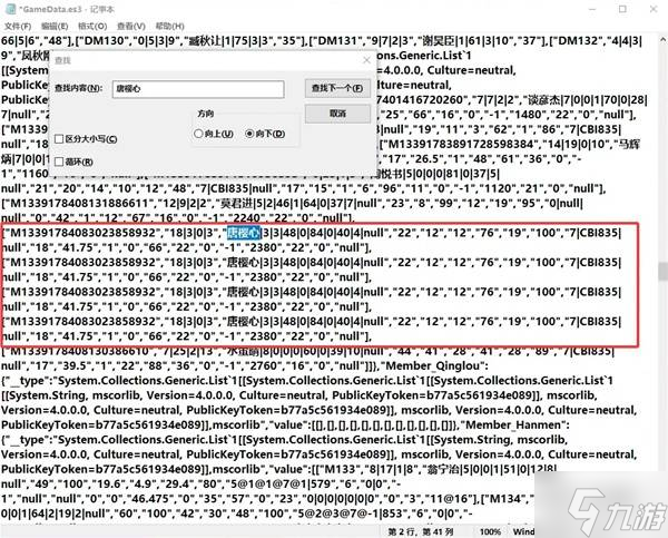 《吾今有世家》金币修改方法 吾今有世家怎么刷钱