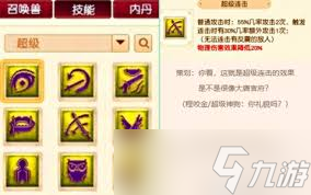 梦幻超级技能一览表最新