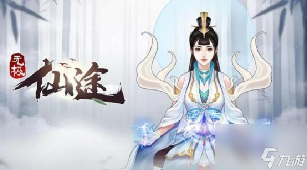 无极仙途南宫莞儿获取攻略