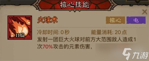 英雄没有闪火球术电矛流怎么玩 火球术电矛流玩法教学