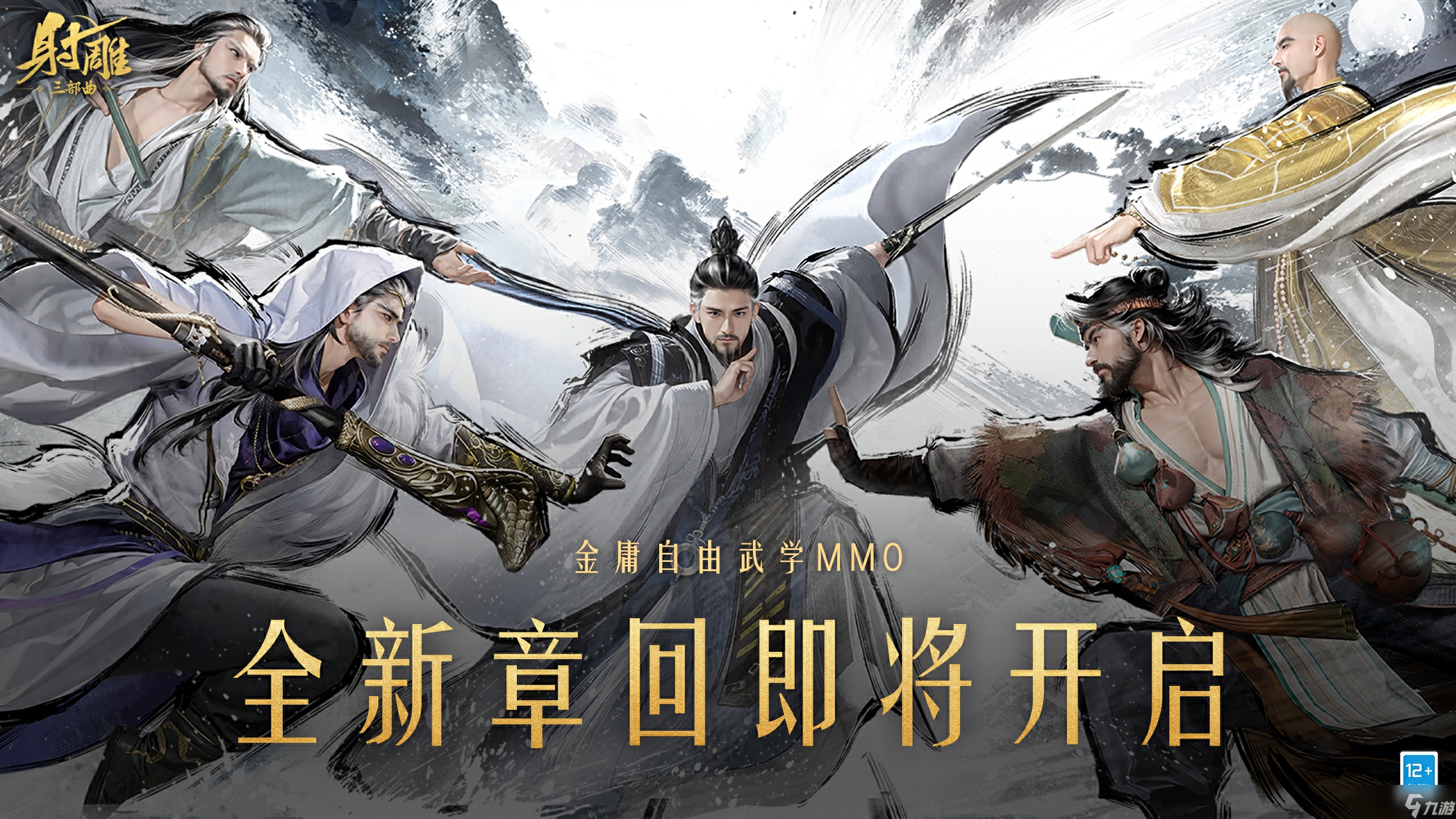 备战月福利拉满,玩家:《射雕》2.0终于开窍了