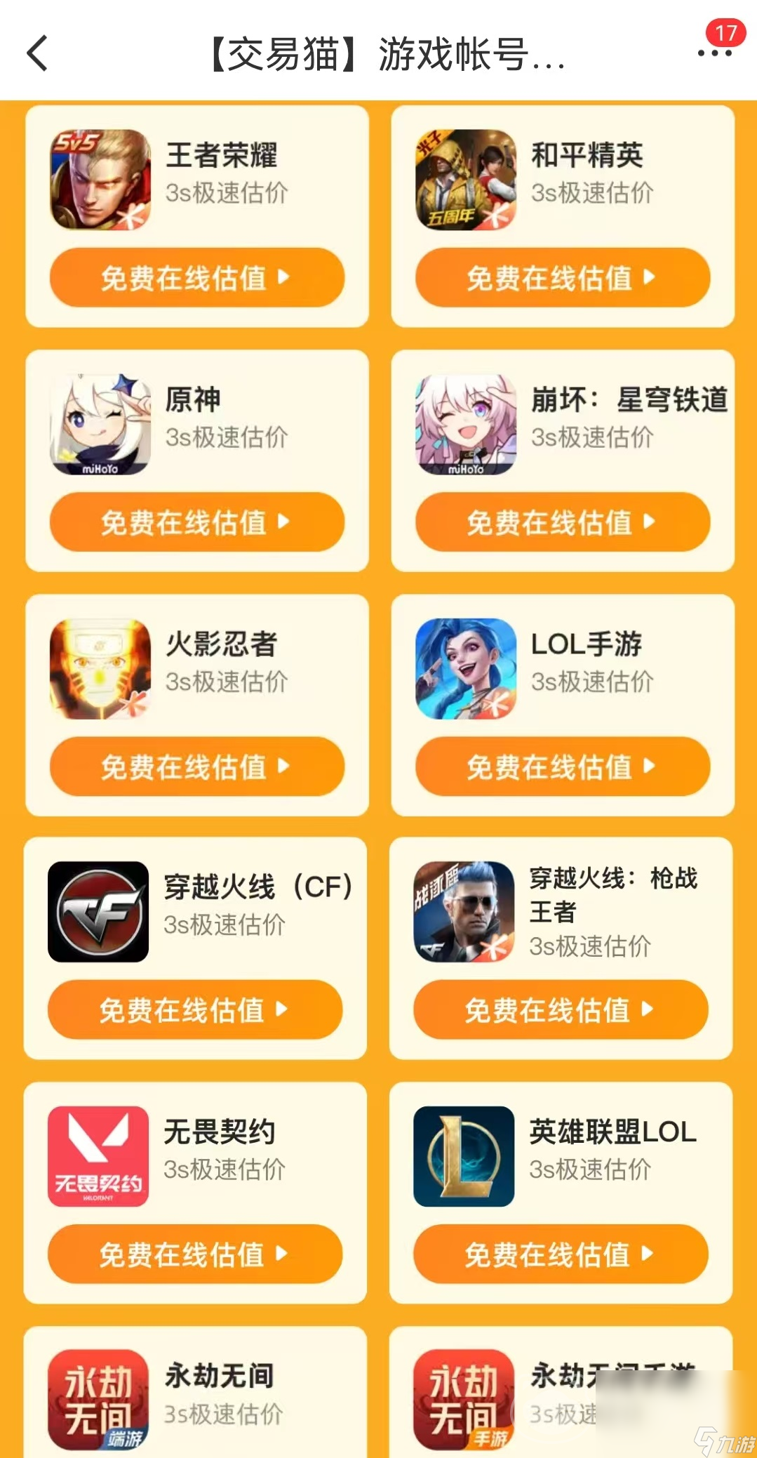 cf账号买卖交易平台有什么 好用的cf游戏账号交易平台介绍