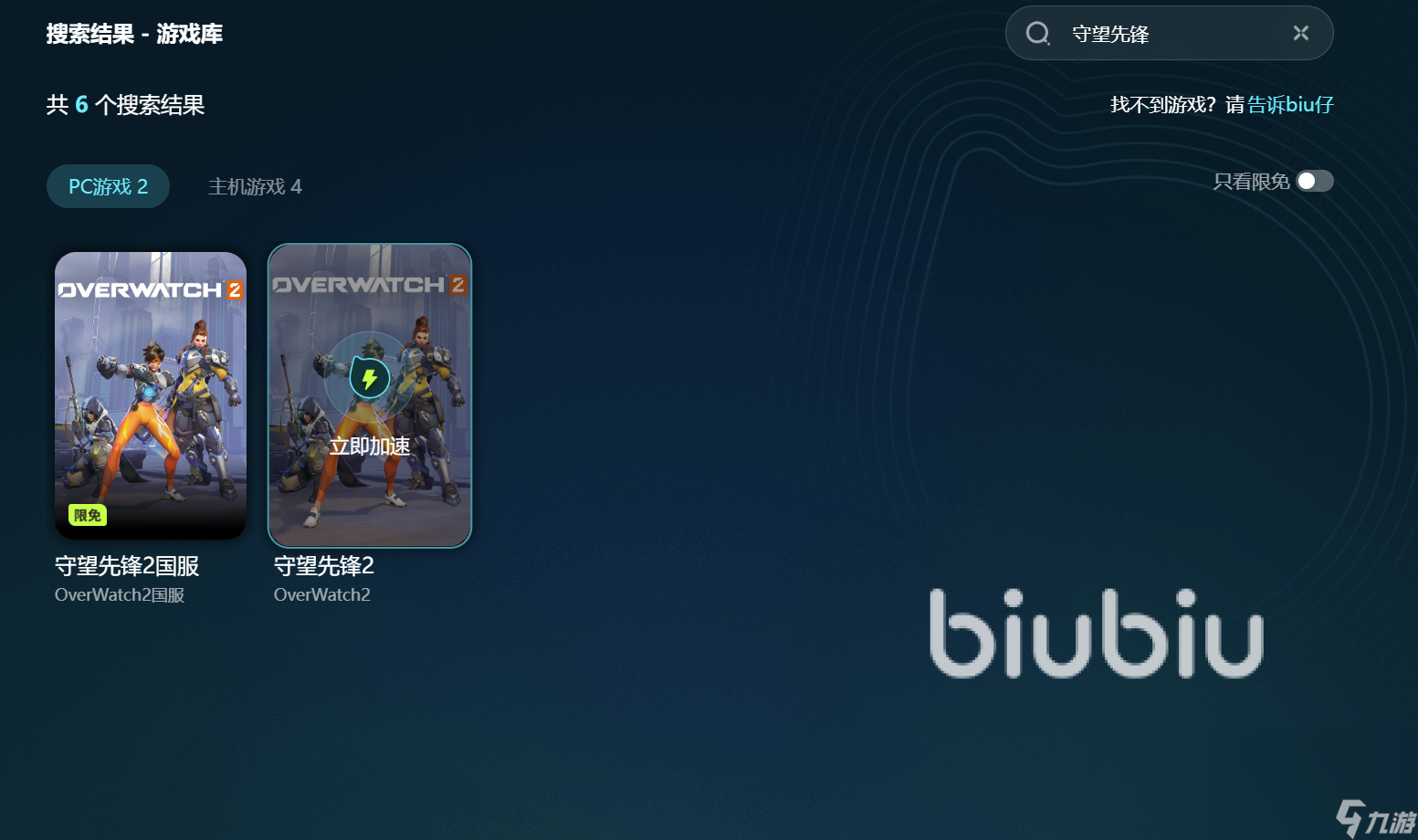 守望先锋闪退怎么解决 优化游戏闪退的加速工具分享