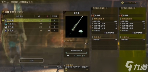 《怪物猎人荒野》机械武器制作方法介绍