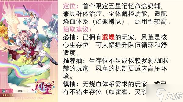 《崩坏星穹铁道》3.3卡池抽取建议 风堇值得抽吗