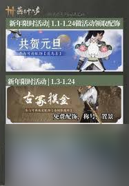燕云十六声元旦福利活动有哪些汇总