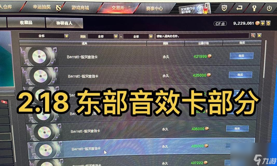 二星卡交易价值多少CF点 怎么定价