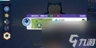 宝可梦大集结不死流卡比兽玩法