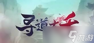 寻道大千中塑魂花怎么获取