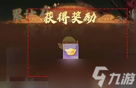 封神幻想世界如何领取成长奖励