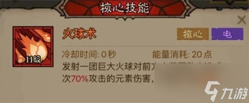 英雄没有闪火球术电矛流派怎么搭配 英雄没有闪火球术电矛流派搭配推荐