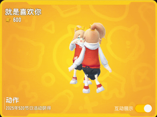 【活动】520活动甜蜜来袭!浪漫双人动作和限时称号等你来领取~
