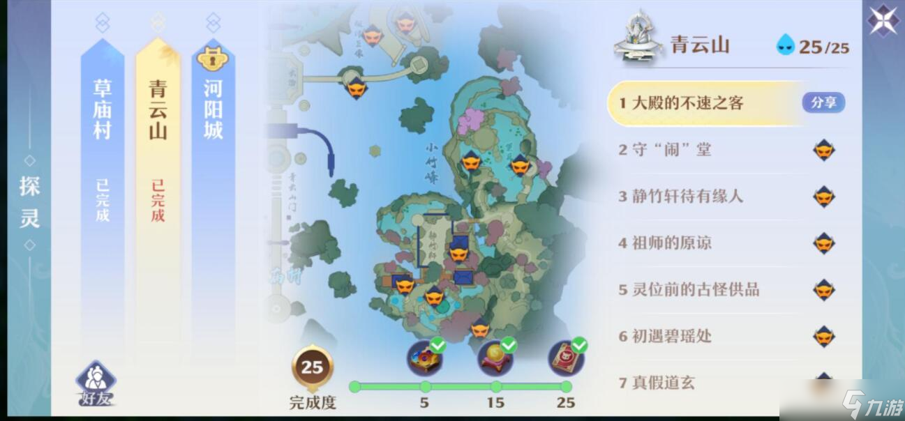 《梦幻新诛仙》青云山探灵在哪里攻略