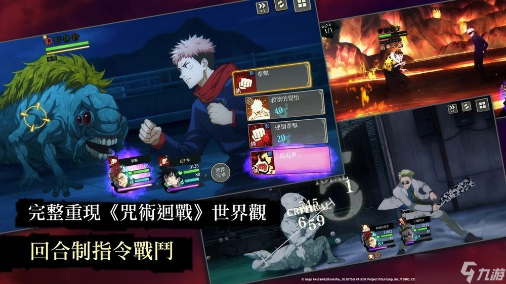 《咒术回战 幻影夜行》现于全球正式推出 全新SSR角色虎杖悠仁卡池up中