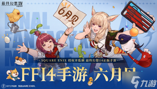 光子太强了 最终幻想14手游国服定档 疑似会有自动跑图