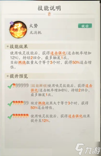 踏风行燃烧流玩法攻略